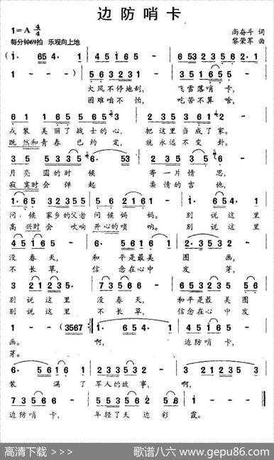 边防哨卡（尚奋斗词黎荣军曲） - 尚奋斗|黎荣军