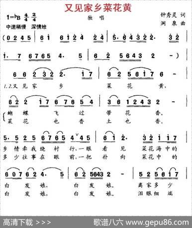 又见家乡菜花黄（钟秀灵词涧泉曲） - 钟秀灵|涧泉