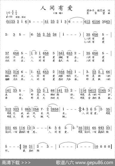 人间有爱（梁和平等词彭家望曲） - 梁和平等|彭家望