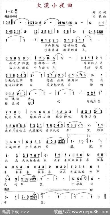 大漠小夜曲 - 郑南|田歌