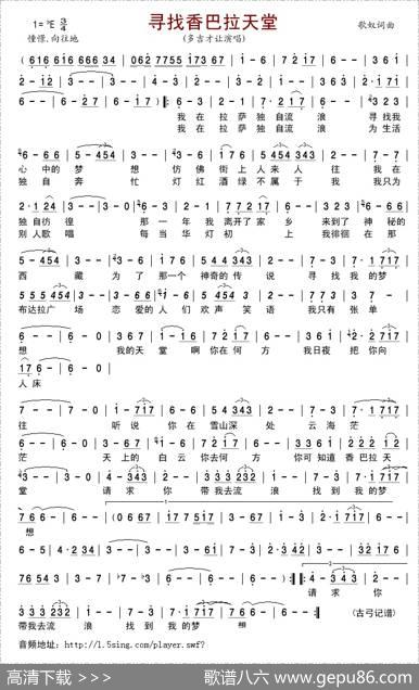 寻找香巴拉天堂 - 歌奴|歌奴