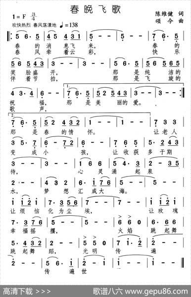 春晚飞歌 - 陈维健|颂今