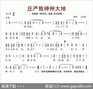庄严我神州大地（电视剧《西游记》插曲） - 姚明|姚明