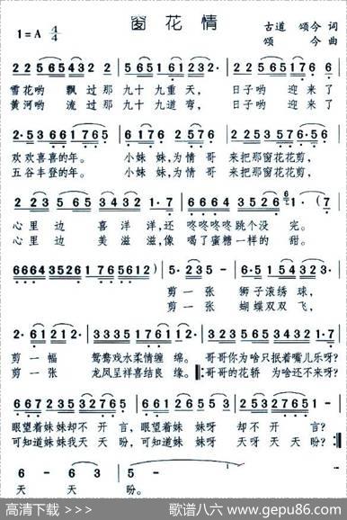 窗花情 - 古道、颂今|颂今