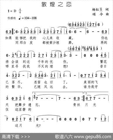 敦煌之恋 - 杨红旻|颂今