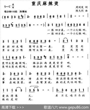 重庆麻辣烫 - 周廷发|陈大同