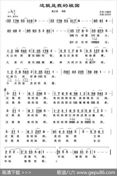 这就是我的祖国（刘福波词徐沛东曲） - 刘福波|徐沛东