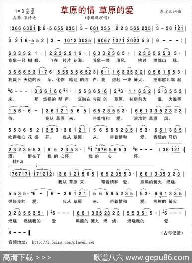 草原的情草原的爱 - 东方北|东方北