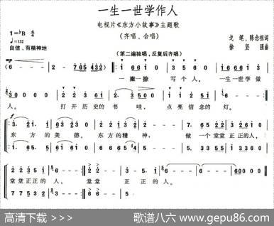 一生一世学作人