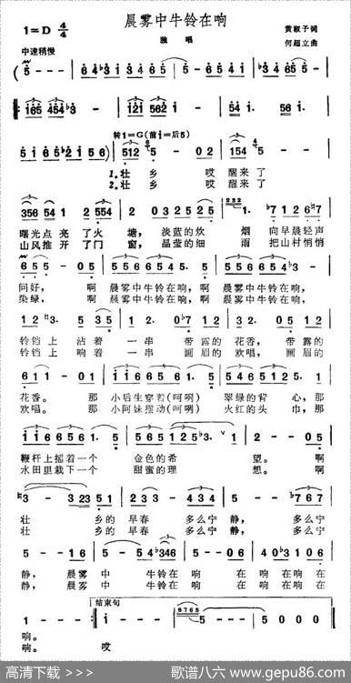 晨雾中牛铃在响 - 黄淑子|何超立
