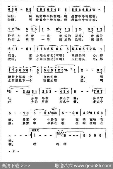 晨雾中牛铃在响 - 黄淑子|何超立