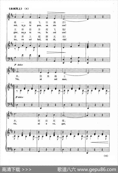 [意]来到海上（正谱）