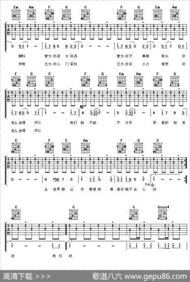 我们能不能不分手（阿潘编配版） - 大张伟|大张伟