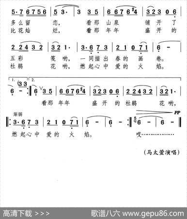 杜鹃谣 - 颜戈难|颂今