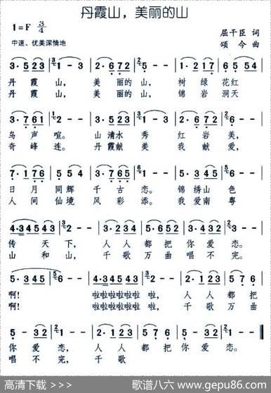 丹霞山，美丽的山 - 屈干臣|颂今