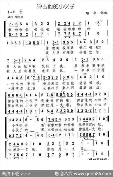 弹吉他的小伙子 - 颂今|颂今