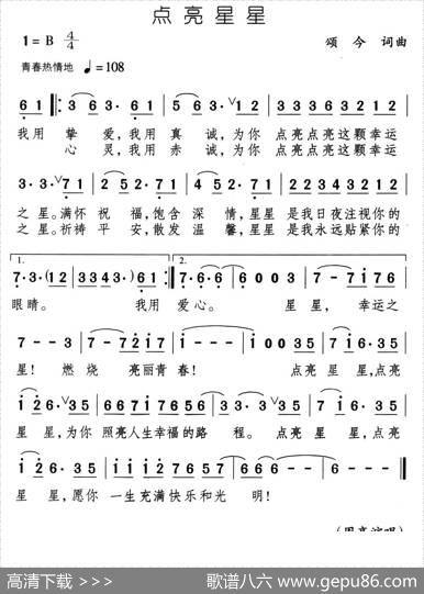 点亮星星（颂今词曲） - 颂今|颂今