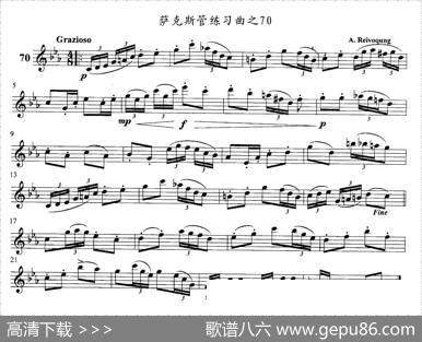 萨克斯管练习曲（61—70）