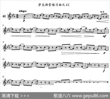 萨克斯管练习曲（61—70）