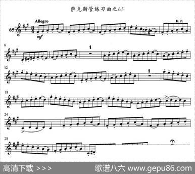萨克斯管练习曲（61—70）