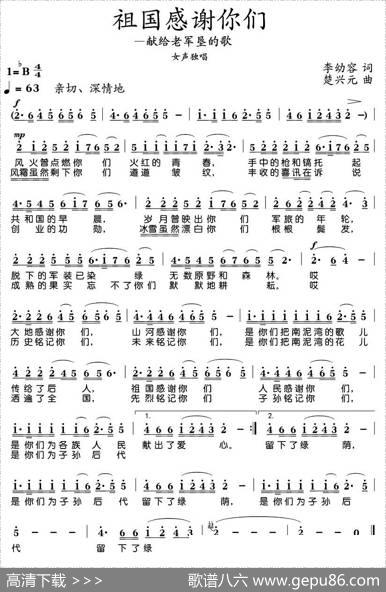 祖国感谢你们 - 李幼容|楚兴元