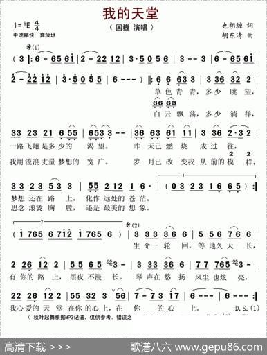 我的天堂 - 也胡缠|胡东清