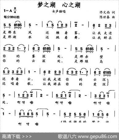 梦之湖心之湖 - 佟文西|陈世春