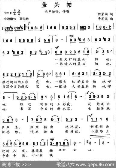 盖头帕 - 何荣国|辛发先