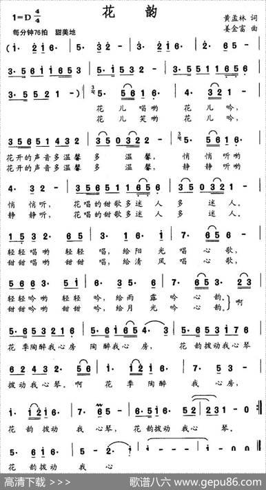 花韵 - 黄孟林|姜金富