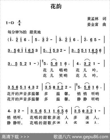 花韵 - 黄孟林|姜金富