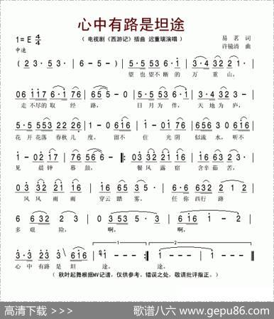 心中有路是坦途（电视剧《西游记》插曲） - 易茗|许镜清