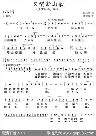 又唱新山歌 - 黄红星|饶荣发