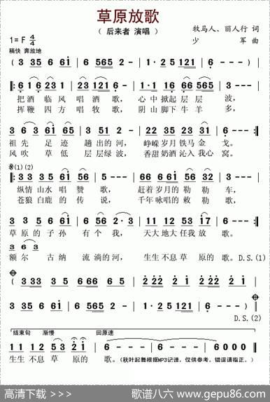 草原放歌（牧马人词少军曲） - 牧马人|少军