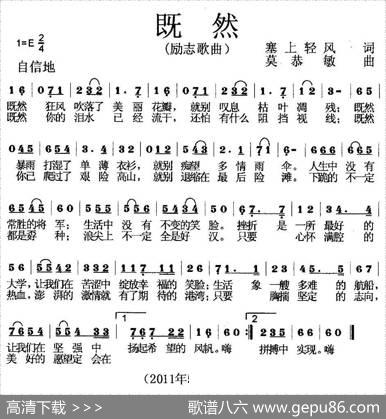 既然