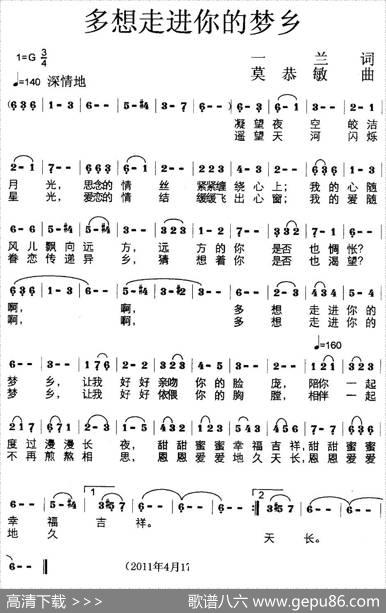 多想走进你的梦乡（一兰词莫恭敏曲） - 一兰|莫恭敏