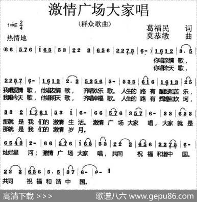 激情广场大家唱 - 葛福民|莫恭敏