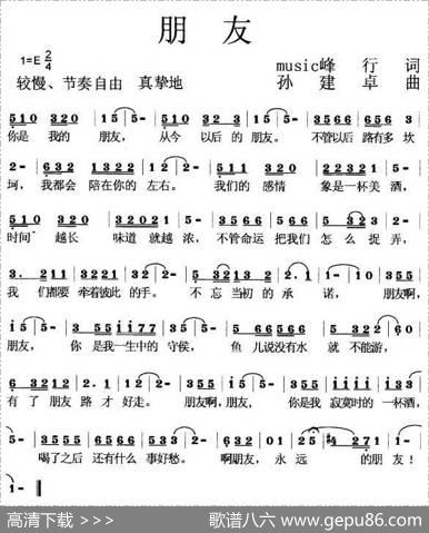 朋友（峰行词孙建卓曲） - 峰行|孙建卓