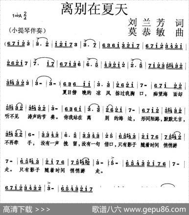 离别在夏天 - 刘兰芳|莫恭敏
