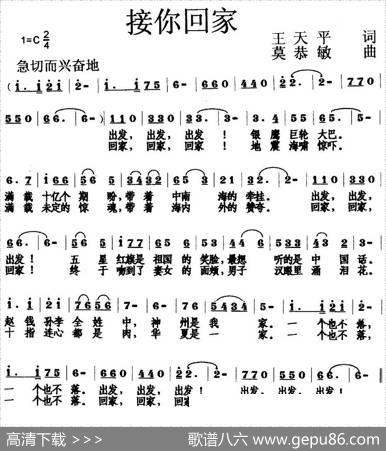 接你回家 - 王天平|莫恭敏