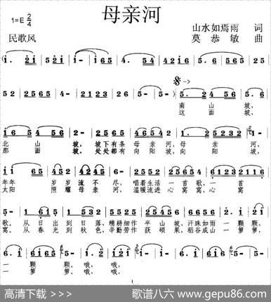 母亲河（山水如焉雨词莫恭敏曲） - 山水如焉雨|莫恭敏