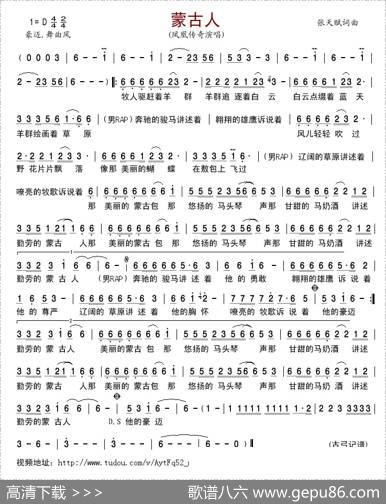 蒙古人（张天赋词曲、凤凰传奇版） - 张天赋|张天赋