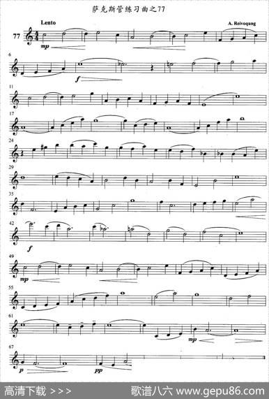 萨克斯管练习曲（71—80）