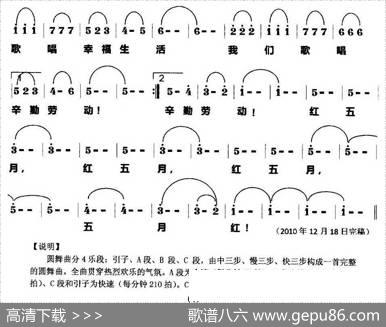 红五月舞曲