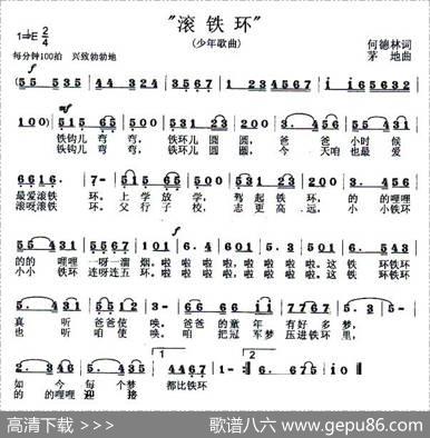 滚铁环（何德林词茅地曲） - 何德林|茅地