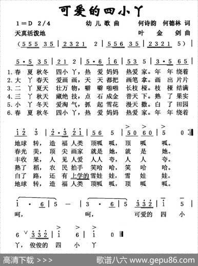 可爱的四小丫