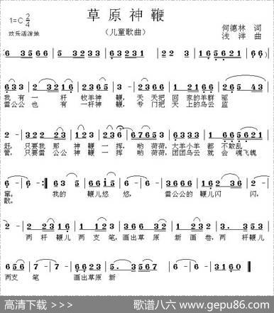 草原神鞭（何德林词浅洋曲） - 何德林|浅洋