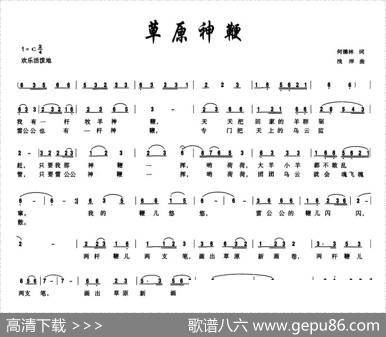 草原神鞭（何德林词浅洋曲） - 何德林|浅洋