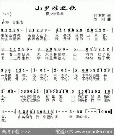 山里娃之歌（何德林词刘刚曲） - 何德林|刘刚
