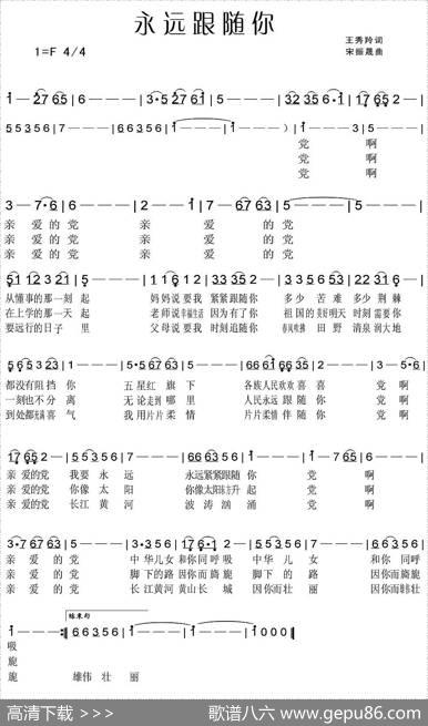 永远跟随你（王秀羚词宋振晟曲） - 王秀羚|宋振晟