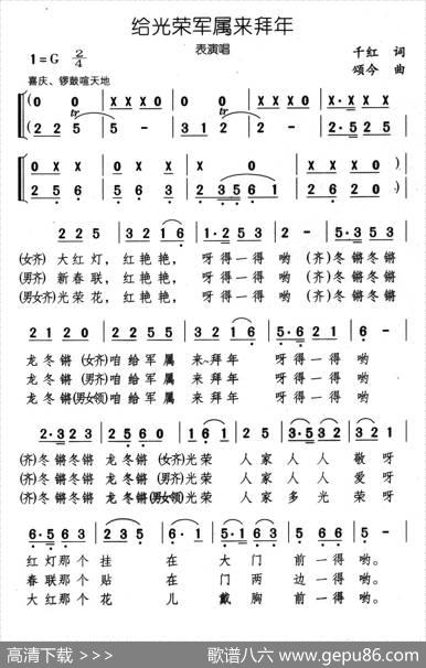 给光荣军属来拜年（表演唱） - 千红|颂今
